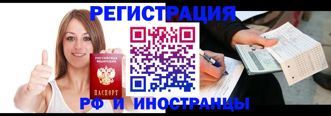 временная регистрация 2025 в Железноводске